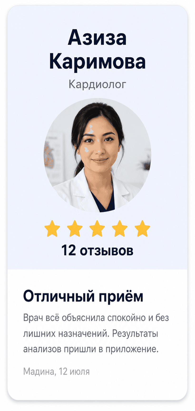 Отзыв пациента о враче в приложении MedOne