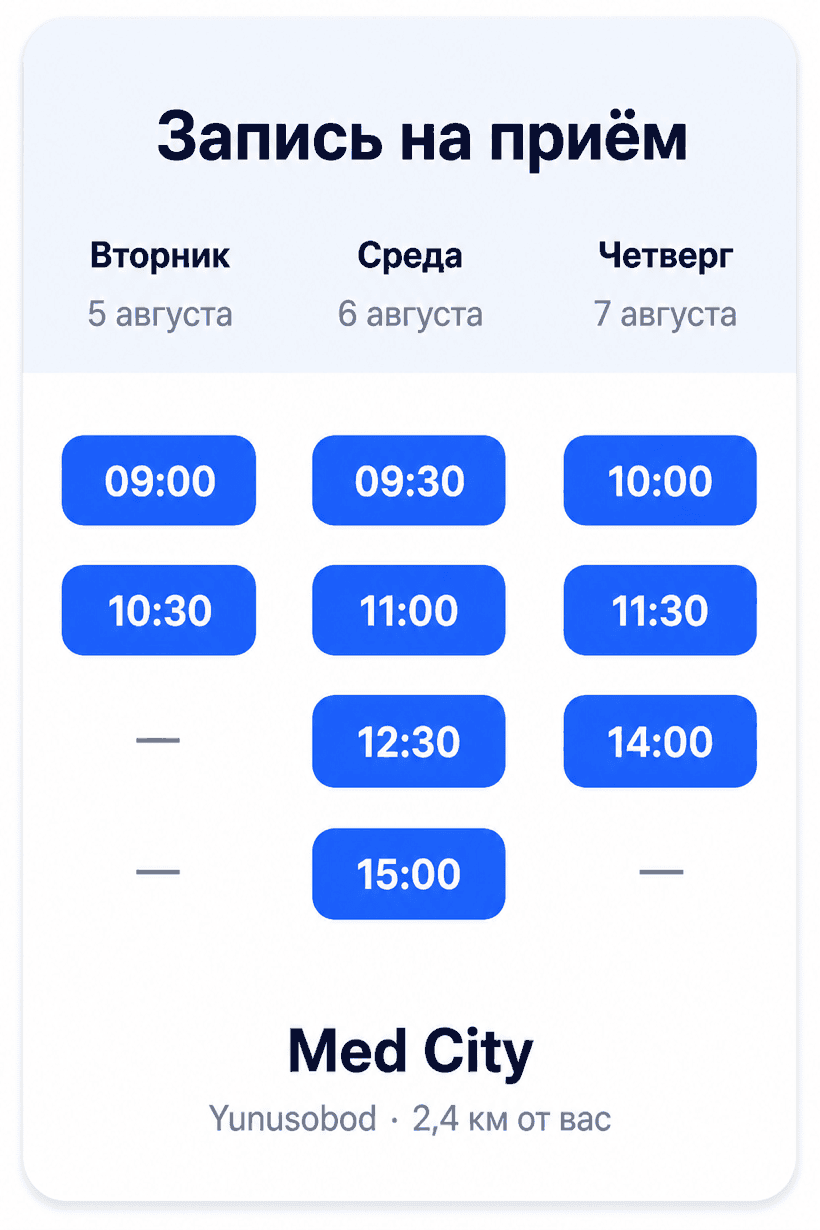 Выбор даты и свободного времени приёма
